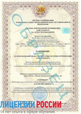 Образец разрешение Тобольск Сертификат ISO/TS 16949